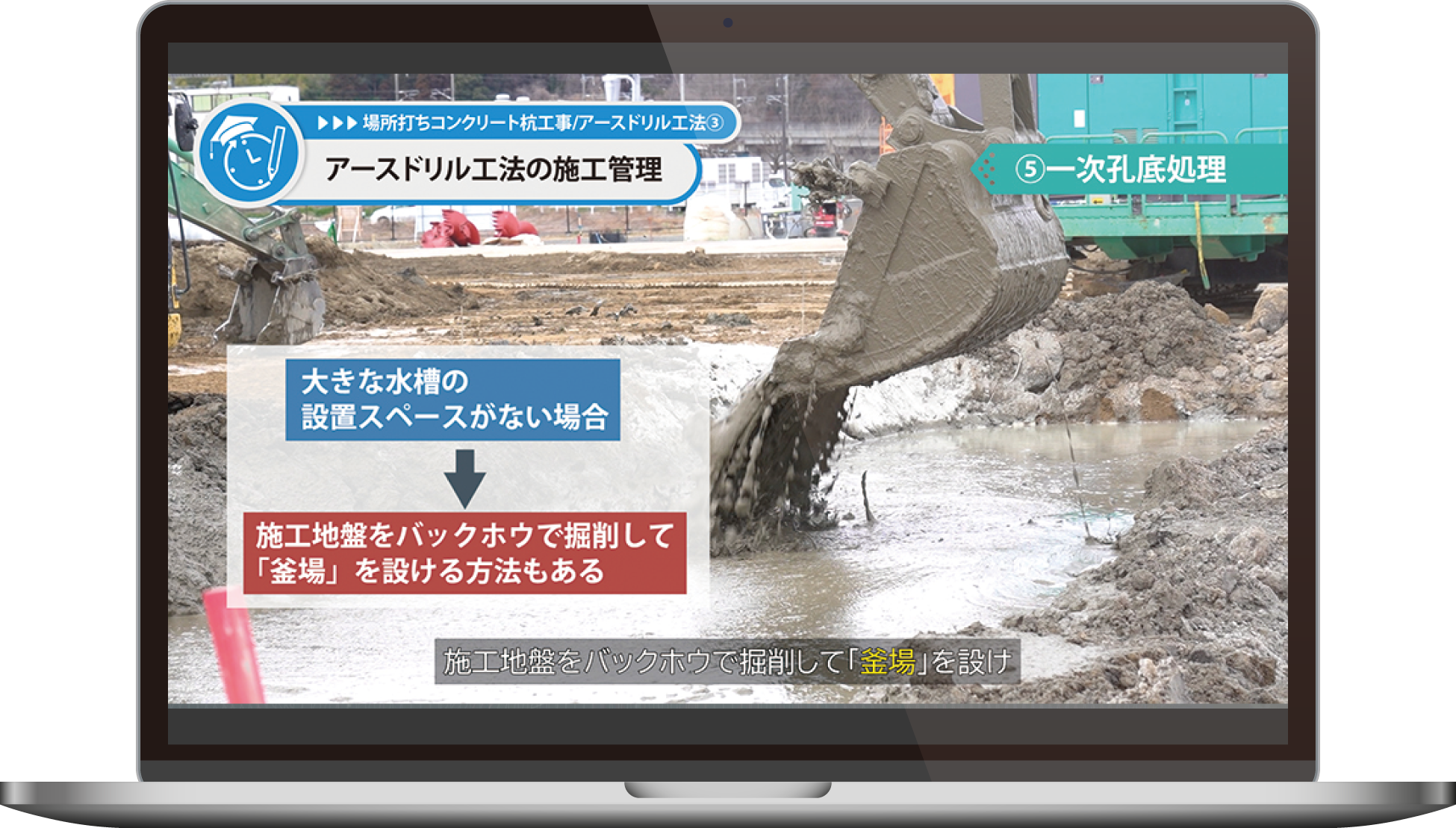 Construction Boarding 管理画面イメージ