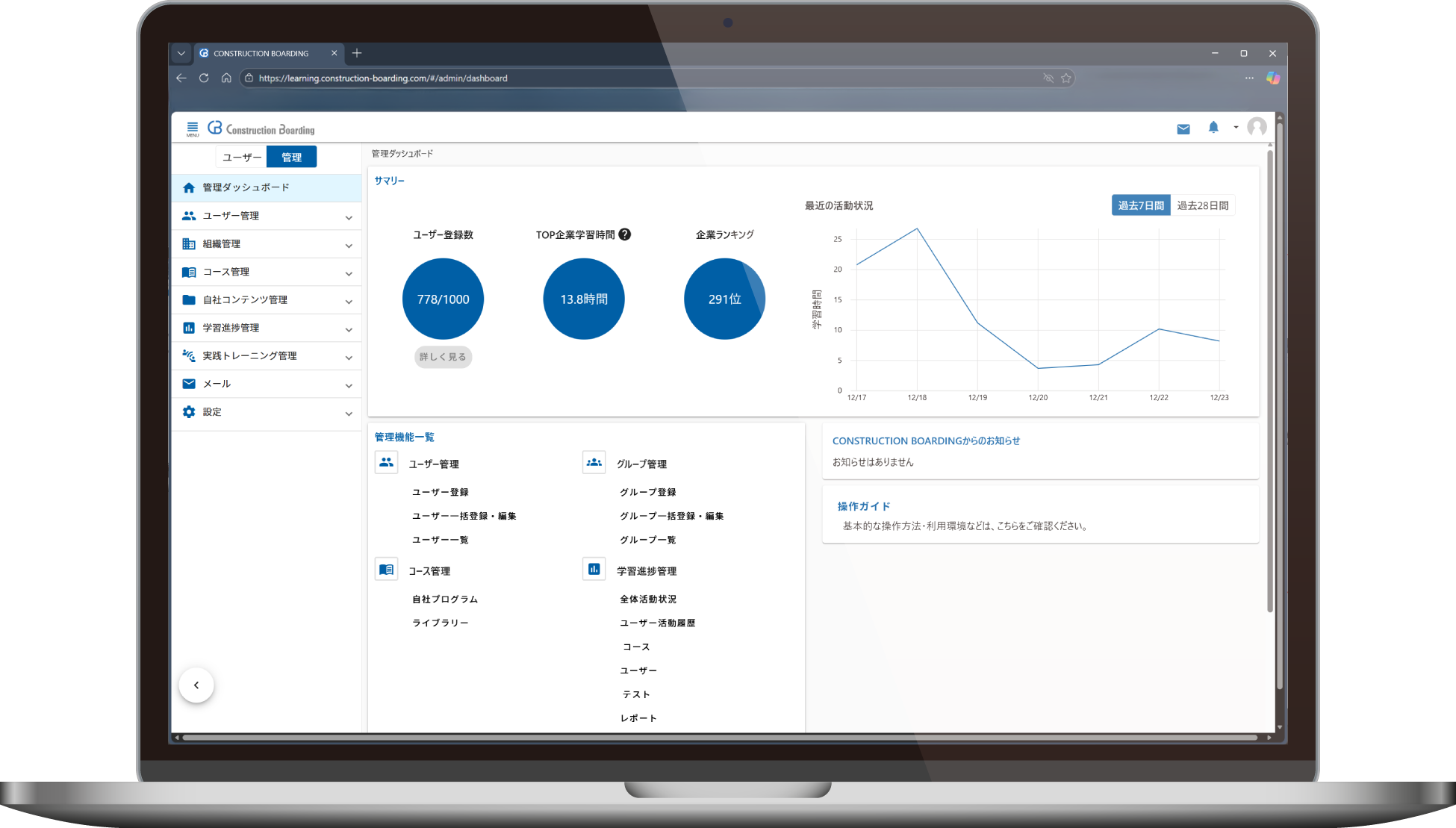 Construction Boarding 管理画面イメージ