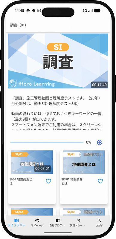 Construction Boarding 受講画面イメージ