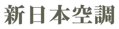 新日本空調