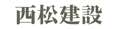 西松建設