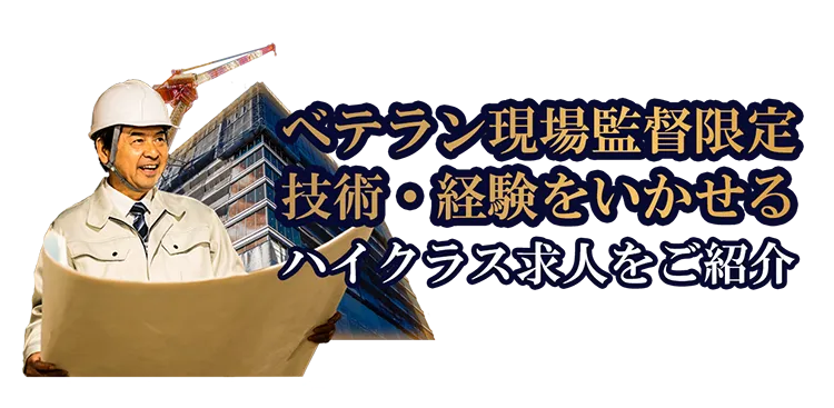 SAN-SUKE_logo｜ベテラン現場監督向け求人紹介サービス