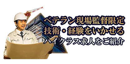 SAN-SUKE_logo｜ベテラン現場監督向け求人紹介サービス