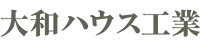 大和ハウス工業