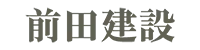 前田建設工業