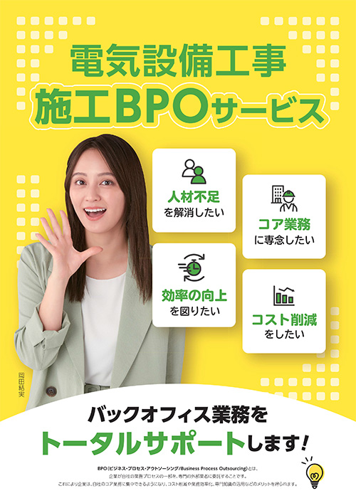 サービス概要チラシ