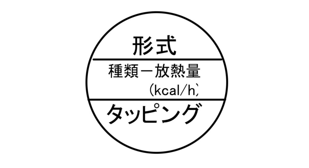 ファンコンベクター同表示形式