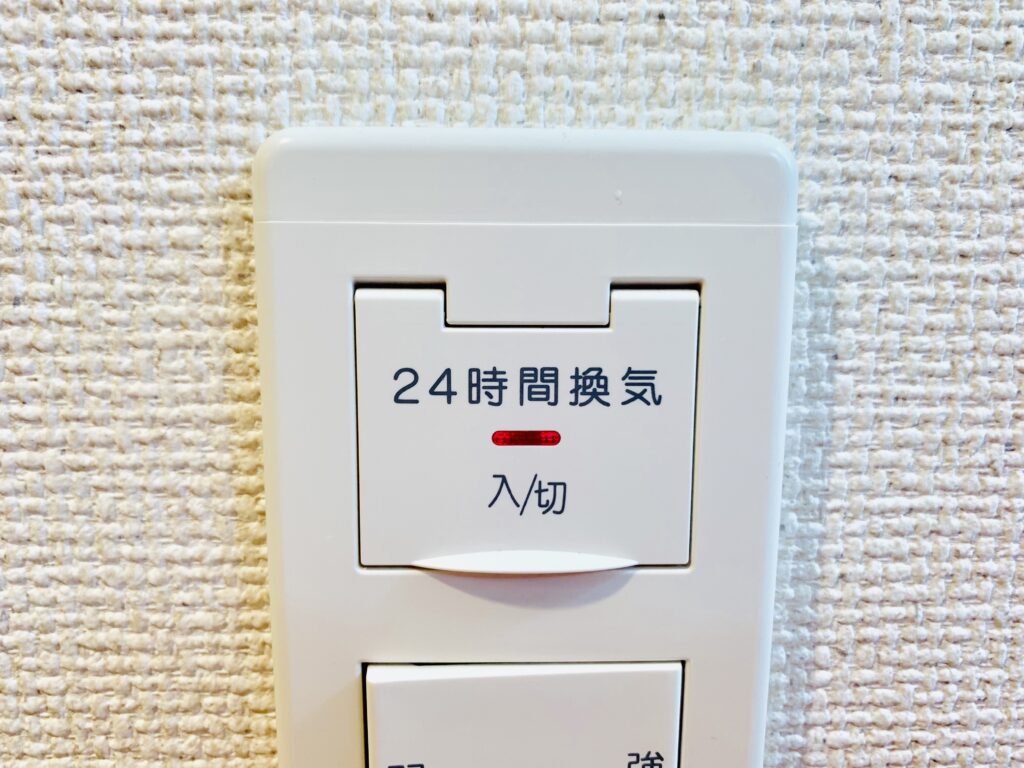 24時間換気スイッチ