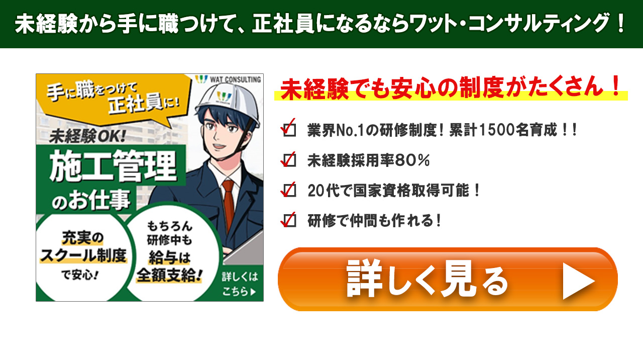 未経験_施工管理