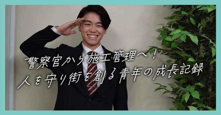 ワット・コンサルティング施工管理インタビュー