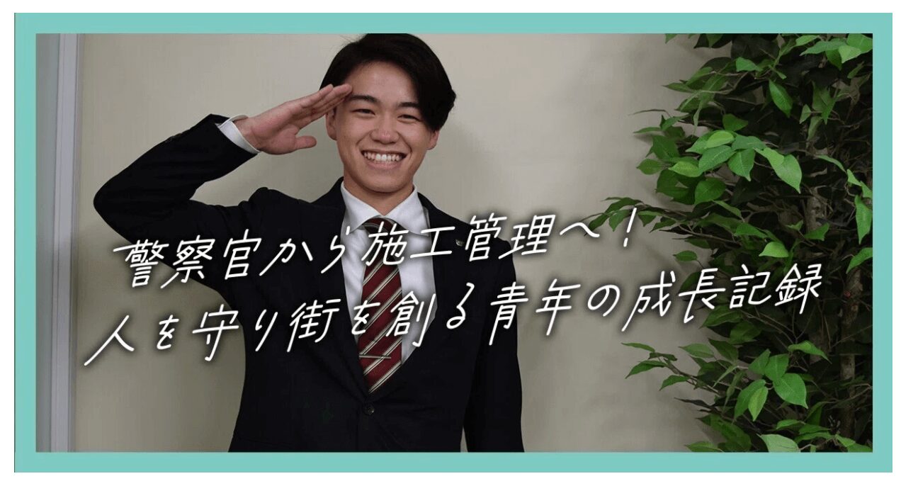 ワット・コンサルティング施工管理インタビュー