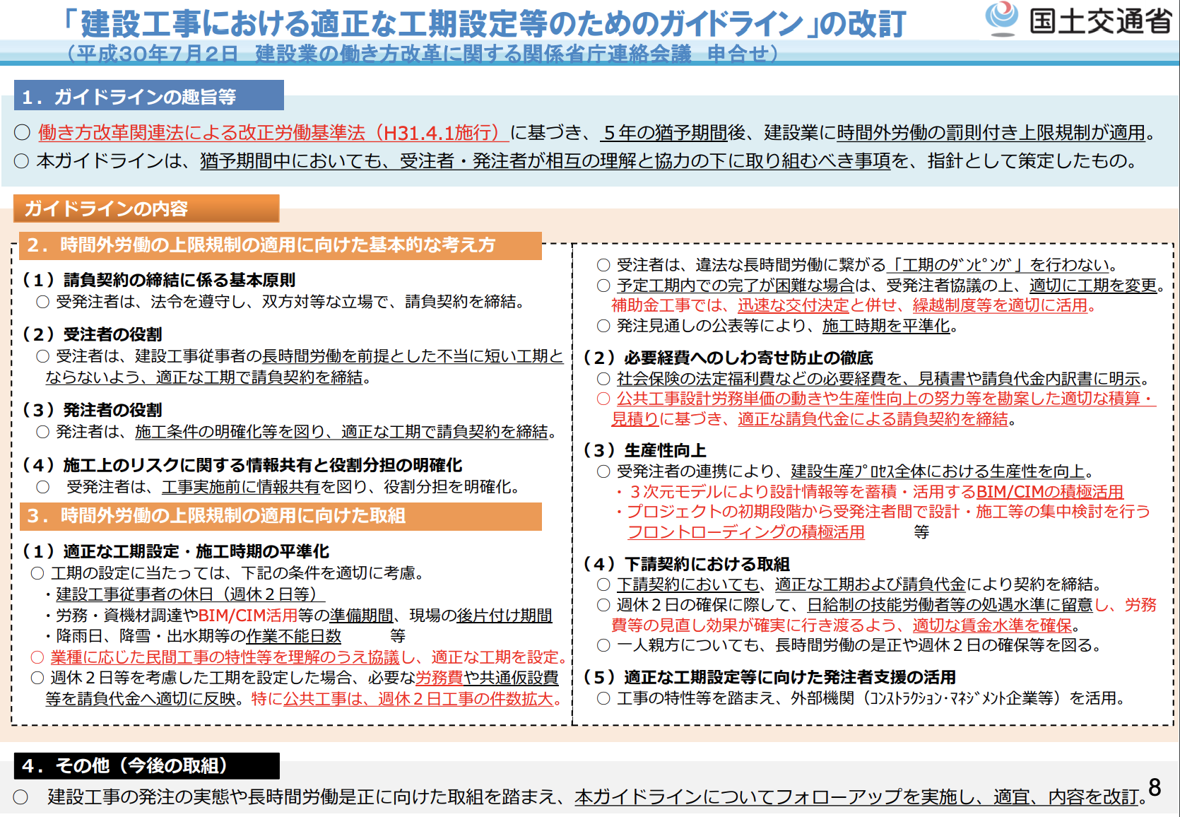新・担い手三法について