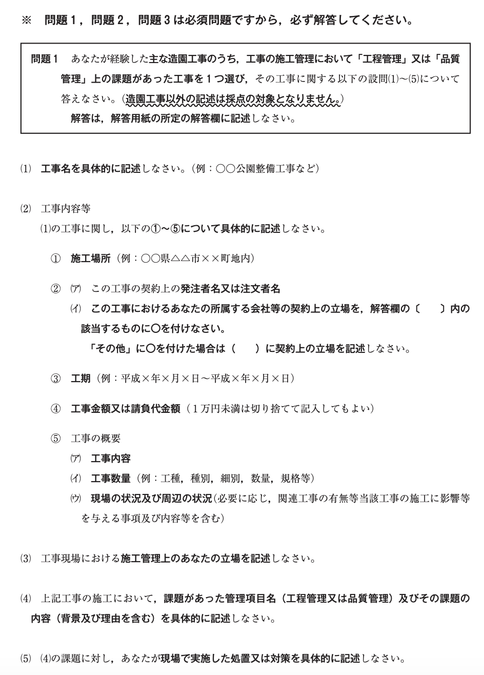 令和元年度2級造園施工管理技術検定 実地試験（後期）問題