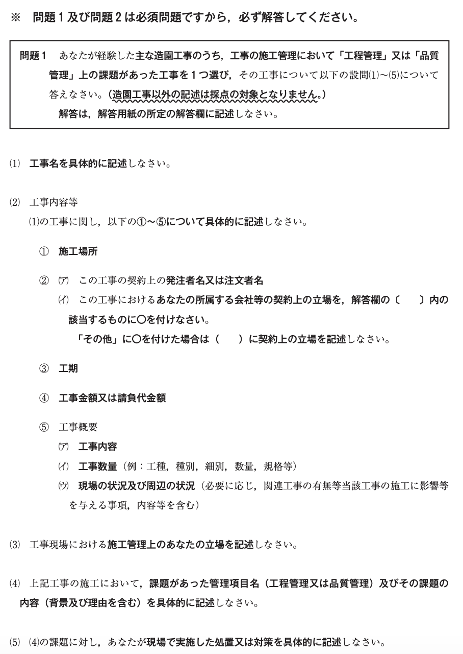 令和元年度1級造園施工管理技術検定 実地試験問題