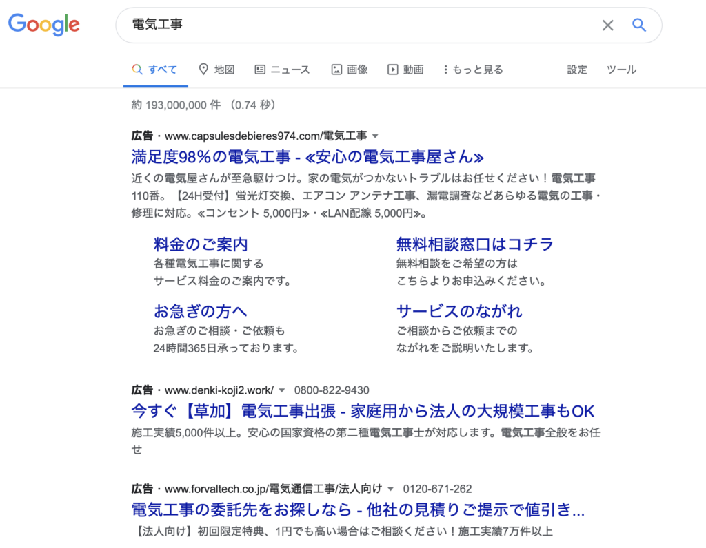 リスティング広告