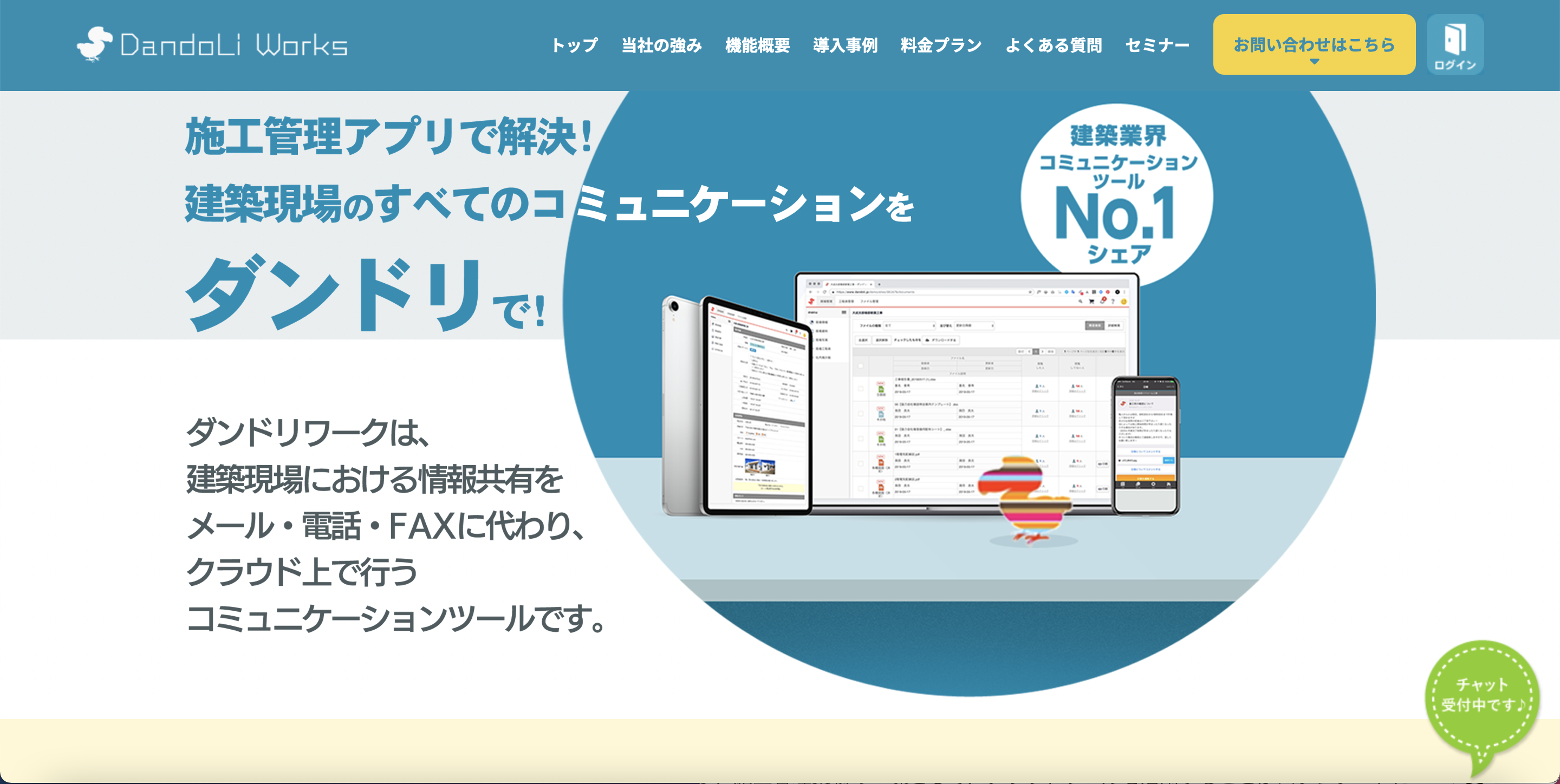 ダンドリワーク