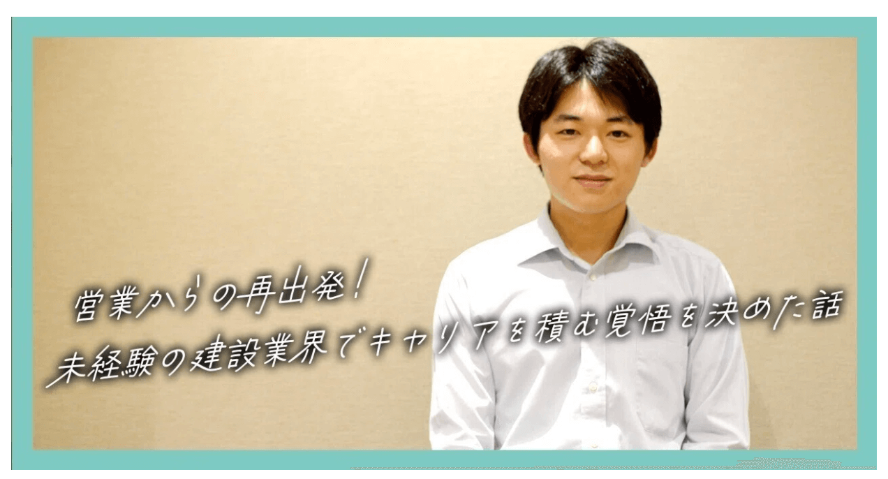 ワット施工管理インタビュー