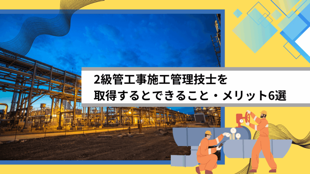 施工管理DXを導入する5ステップ