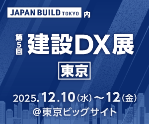 「第5回 建設DX展 -東京-」に出展いたします