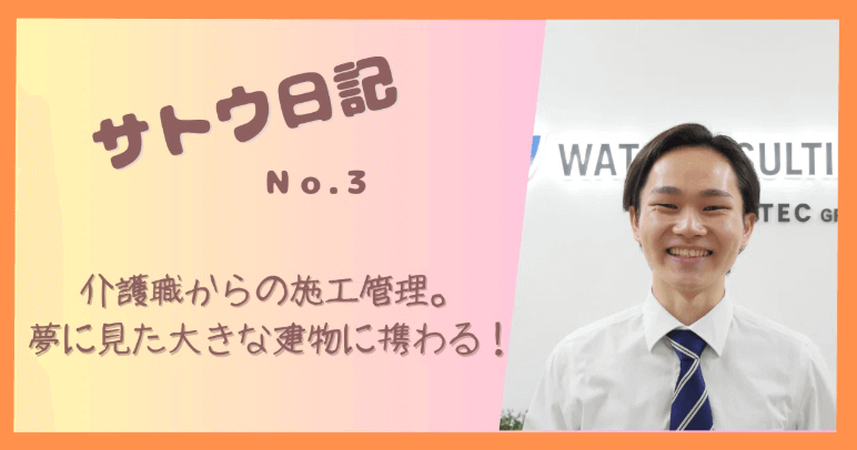 ワットコンサルティングの施工管理者