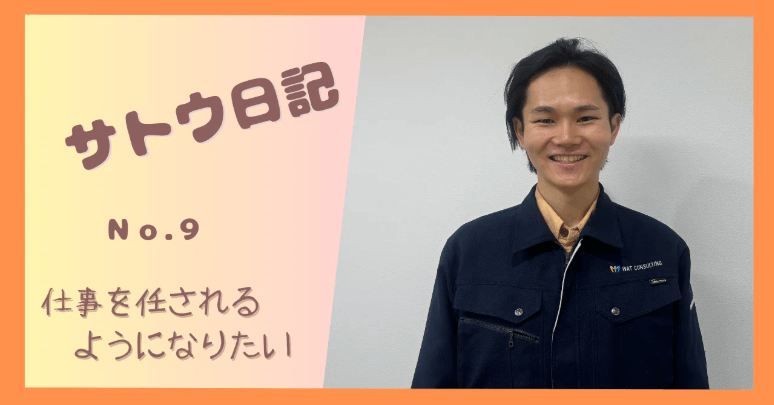ワットコンサルティングの施工管理者
